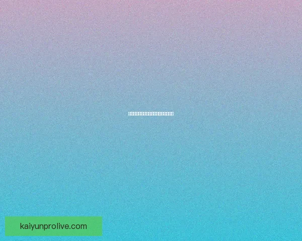 安东尼戈登篮球成长轨迹与未来前景解析